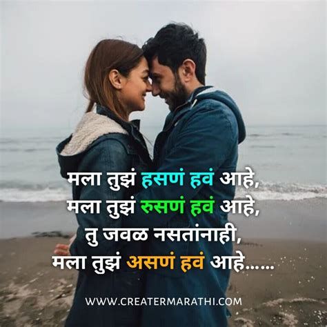 marathi girl bf|Romantic Love Quotes in Marathi .